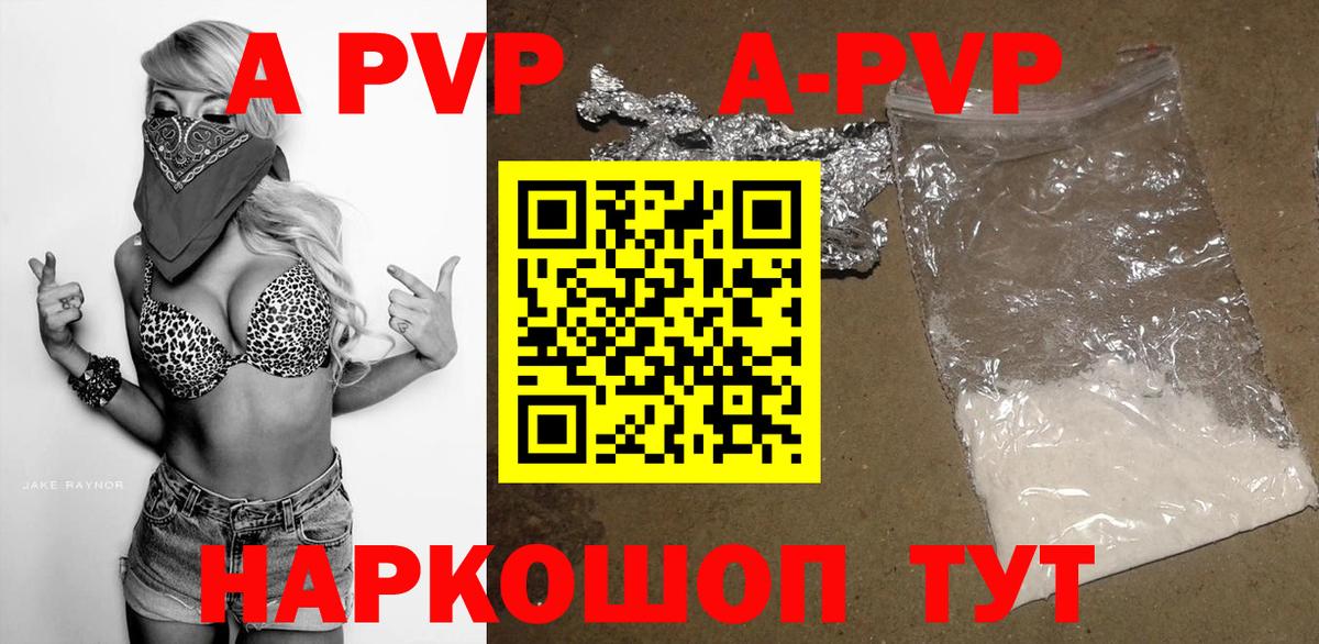 A-PVP Crystall  Альфа ПВП Соль  Вход с VPN  APVP  даркнет сайт  Наро-Фоминск 