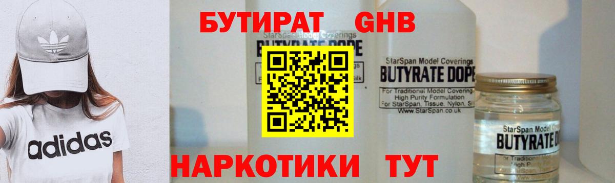 Бутират буратино  Вход с VPN  Наро-Фоминск 