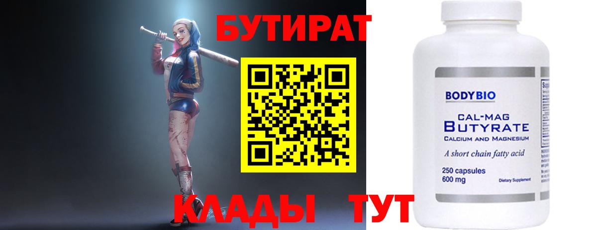 Бутират 99% Наро-Фоминск