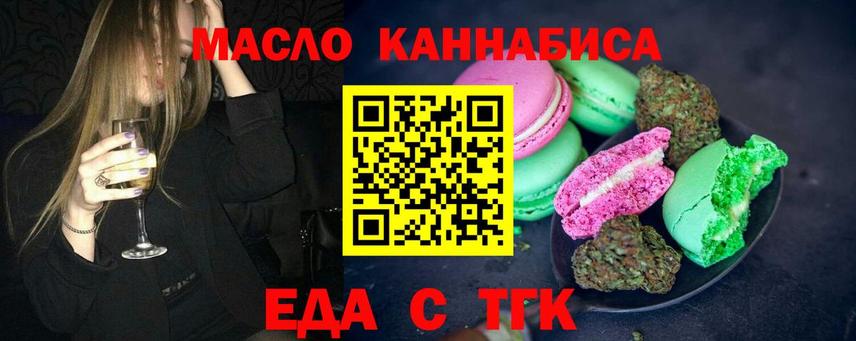 Печенье с ТГК марихуана  Вход с VPN  Наро-Фоминск 