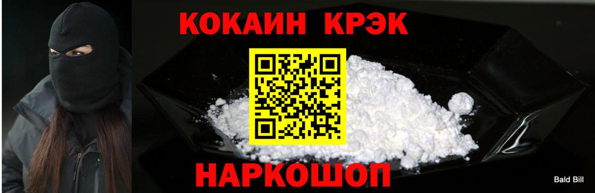 Наро-Фоминск  COCAIN 97%  Вход с VPN  Кокаин FishScale 