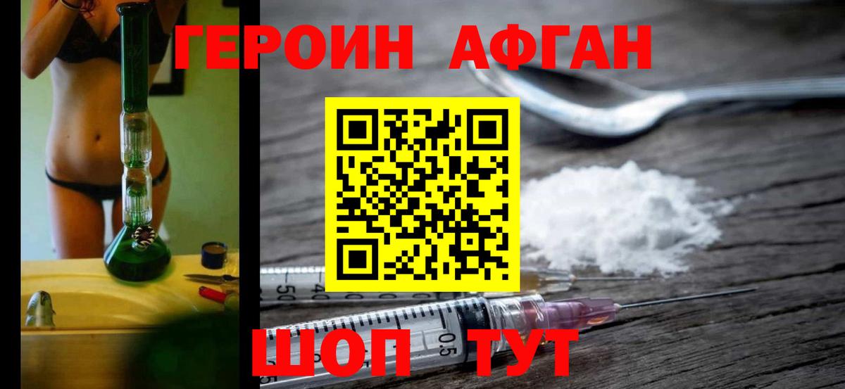 Героин гречка Наро-Фоминск