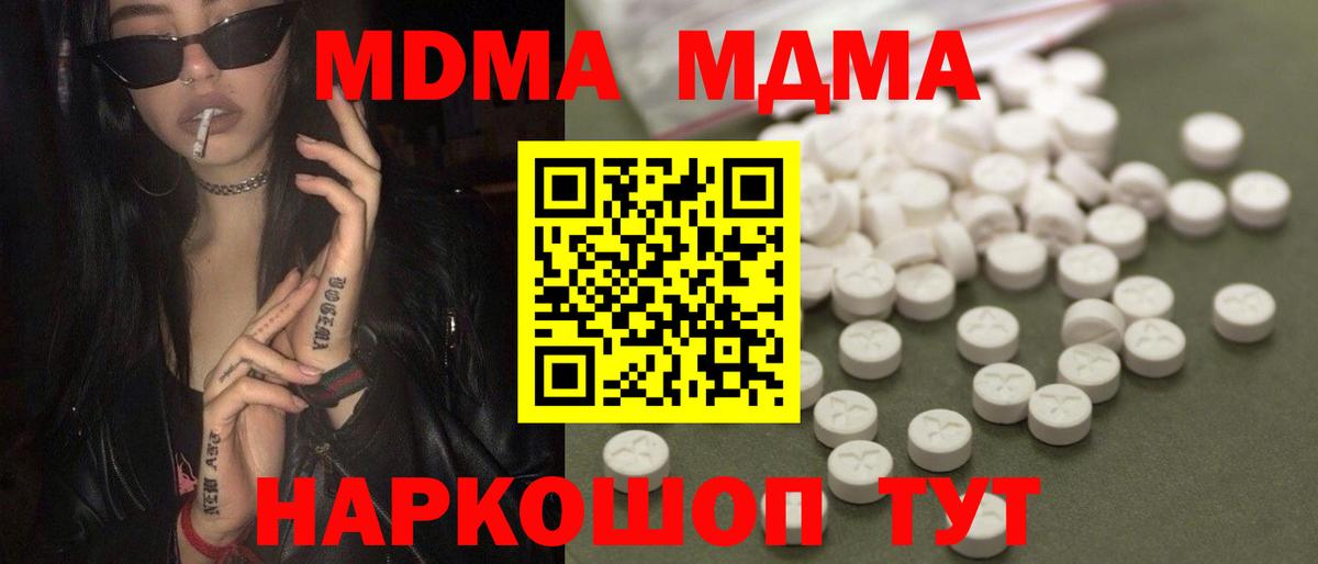 MDMA кристаллы Наро-Фоминск