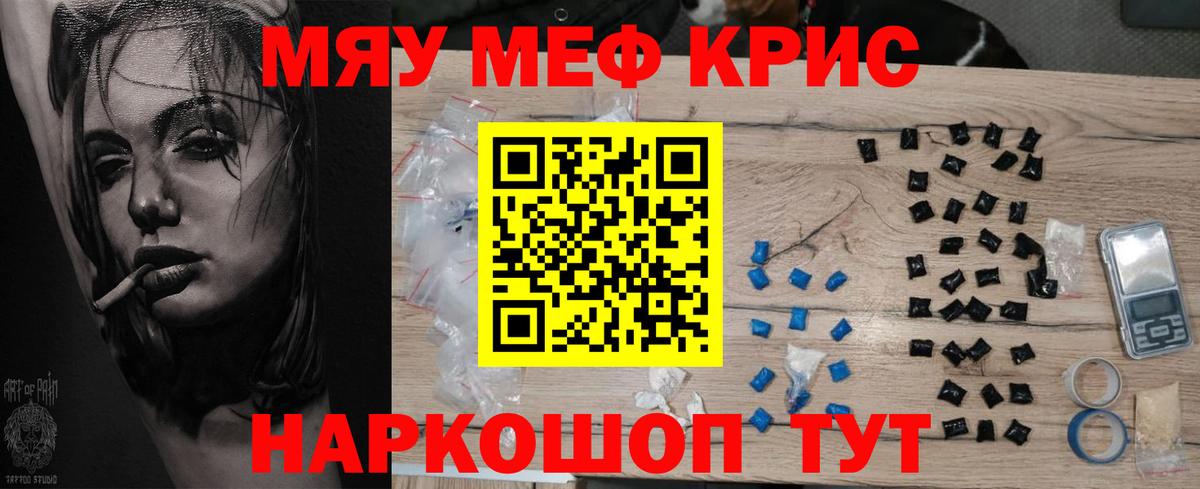 Наро-Фоминск  Мефедрон кристаллы  Меф  Вход с VPN 